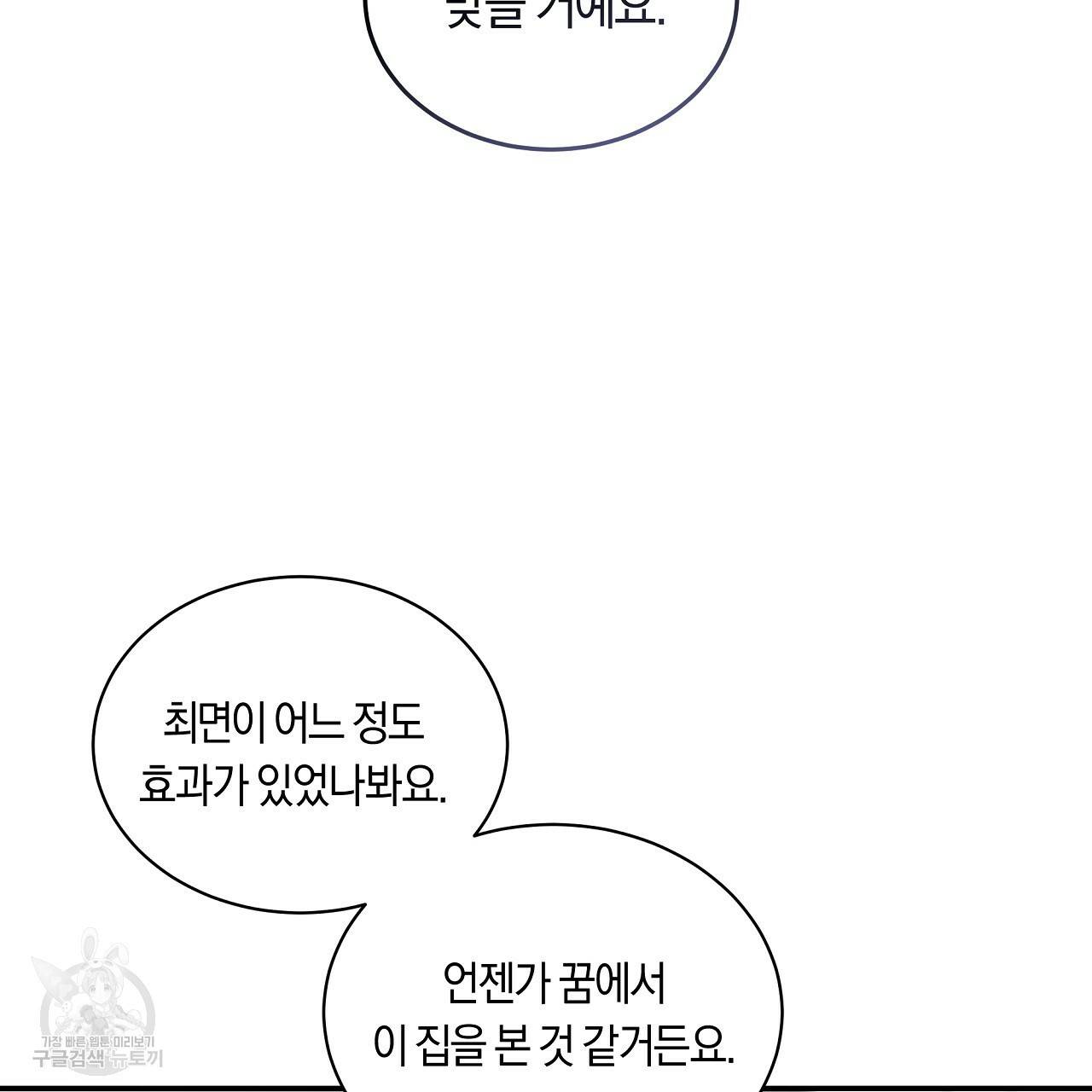 트리거(리디북스) 35화 181