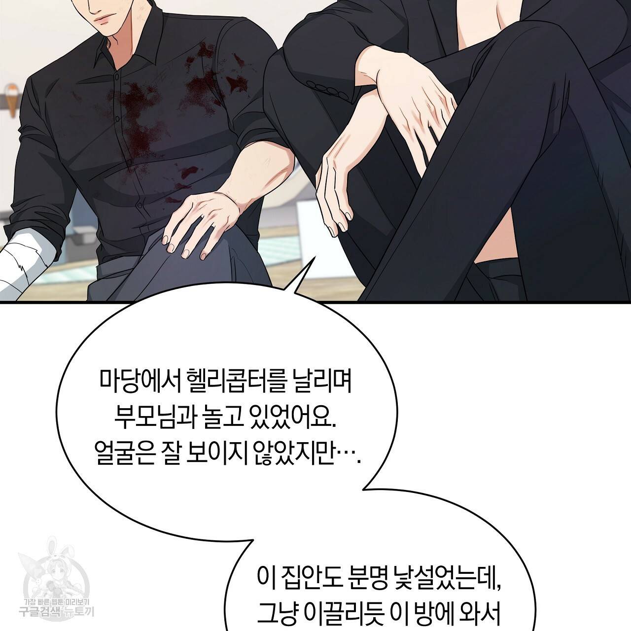 트리거(리디북스) 35화 183