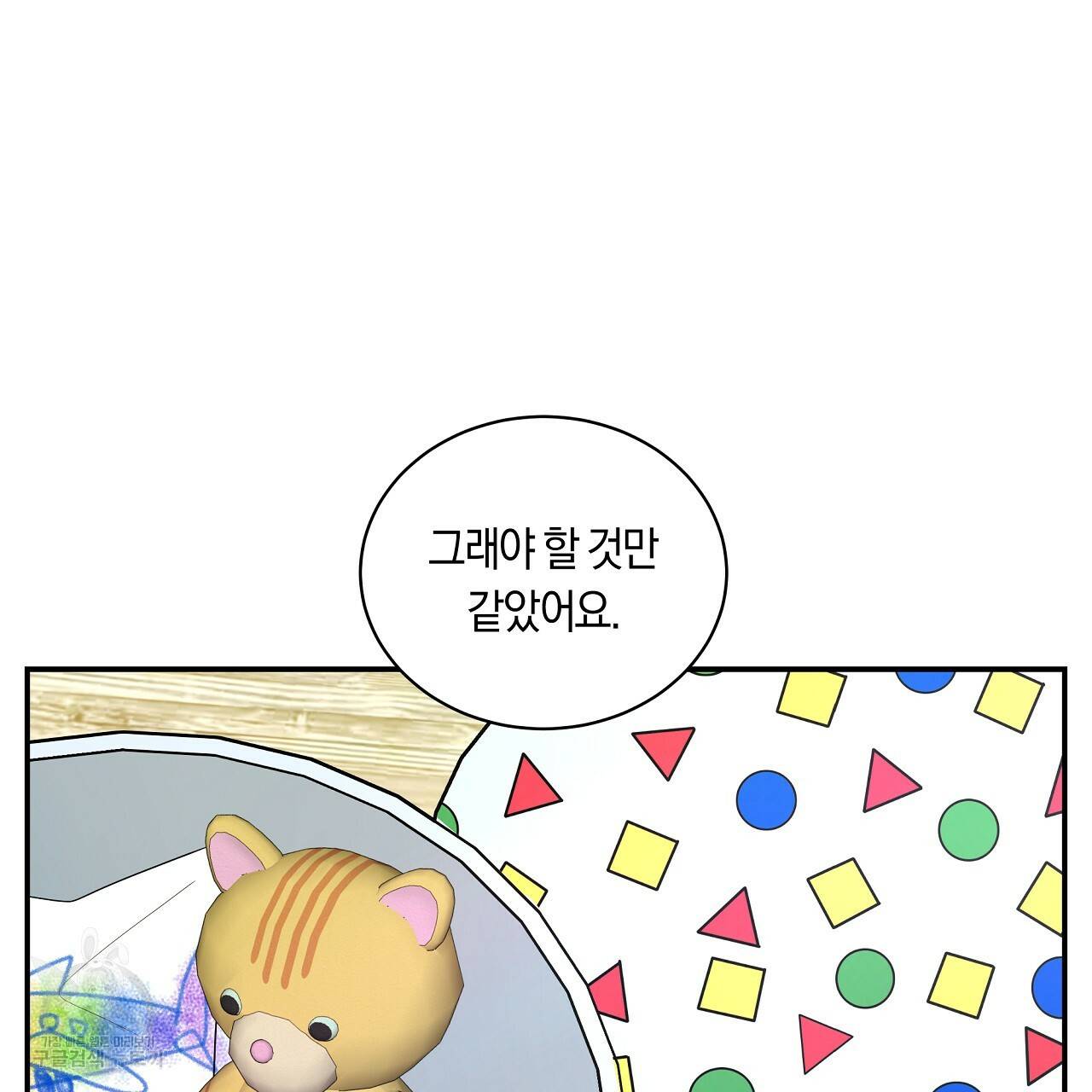 트리거(리디북스) 35화 185