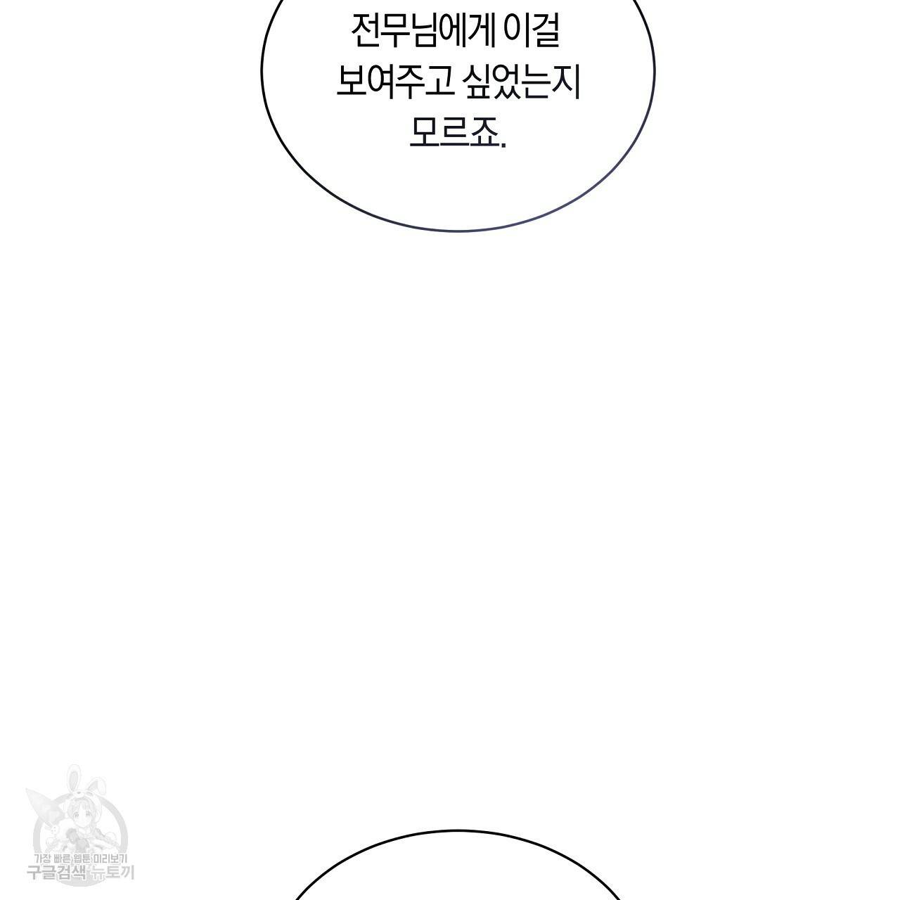 트리거(리디북스) 35화 187