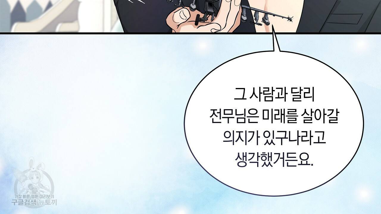 트리거(리디북스) 35화 192