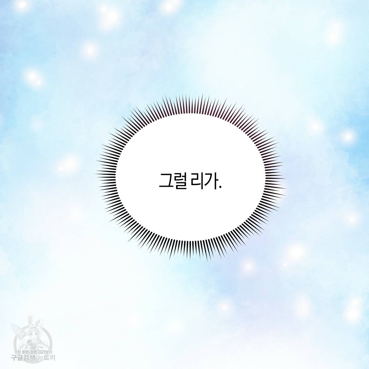 트리거(리디북스) 35화 193