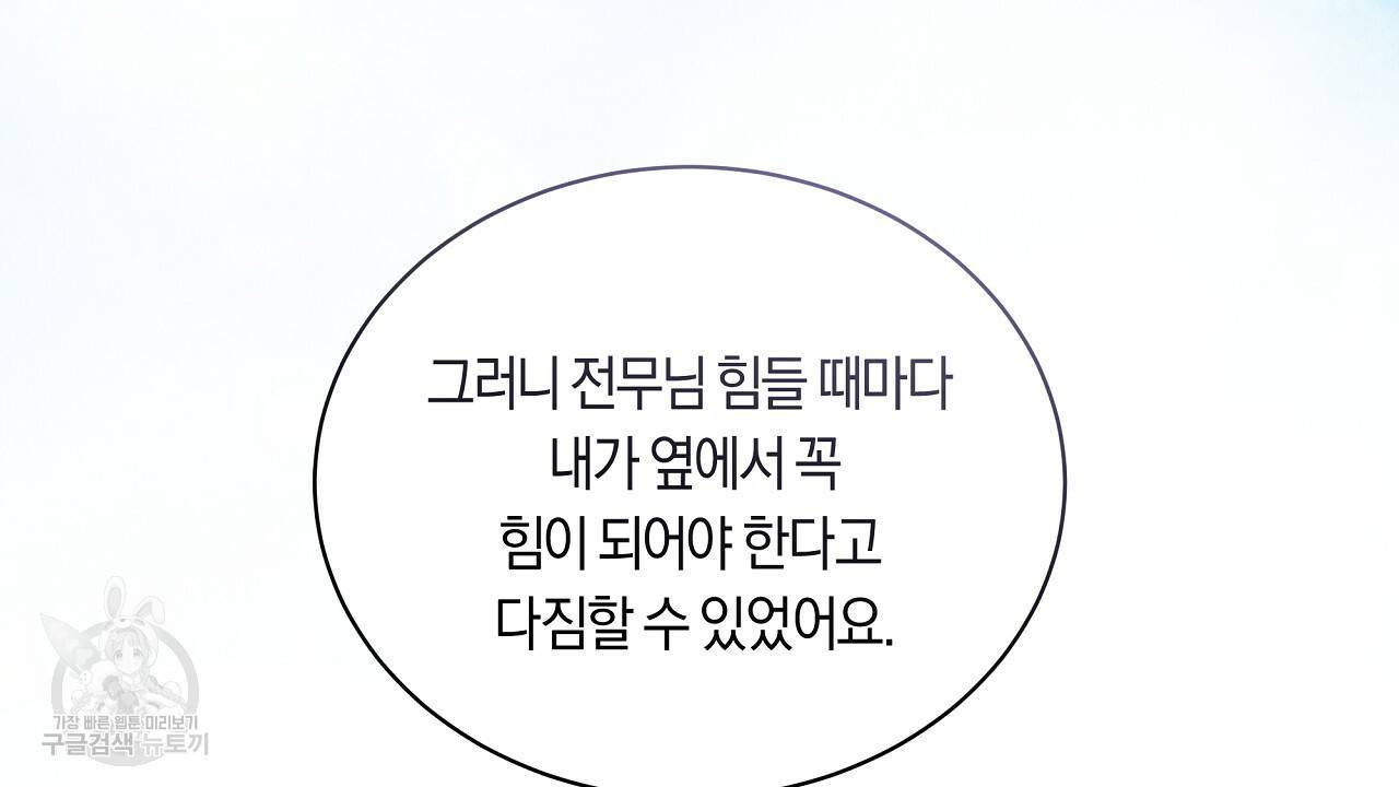 트리거(리디북스) 35화 194