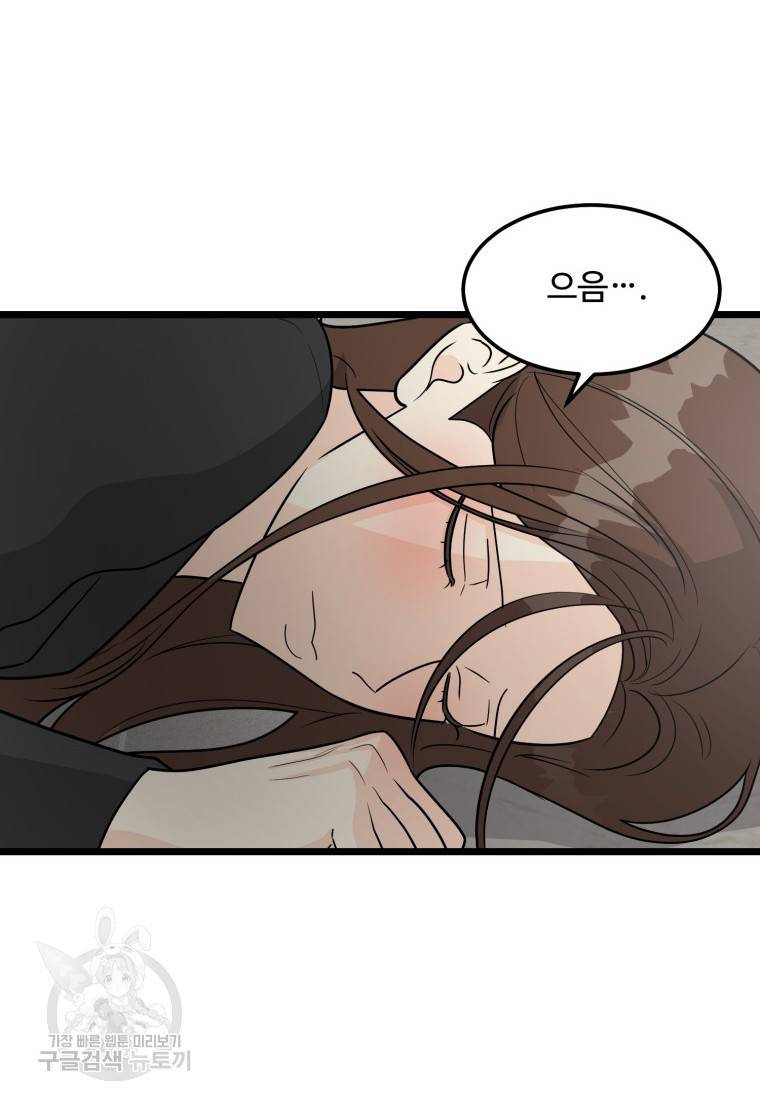 이상한 아홉수 29화 2