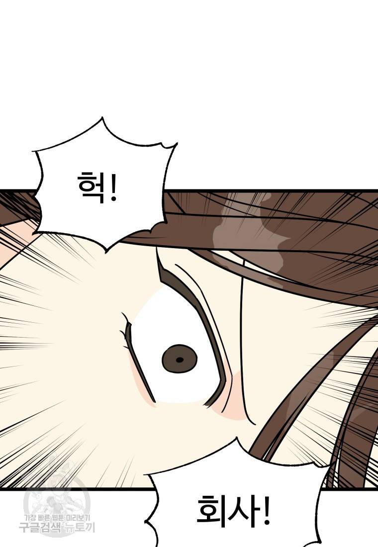 이상한 아홉수 29화 3