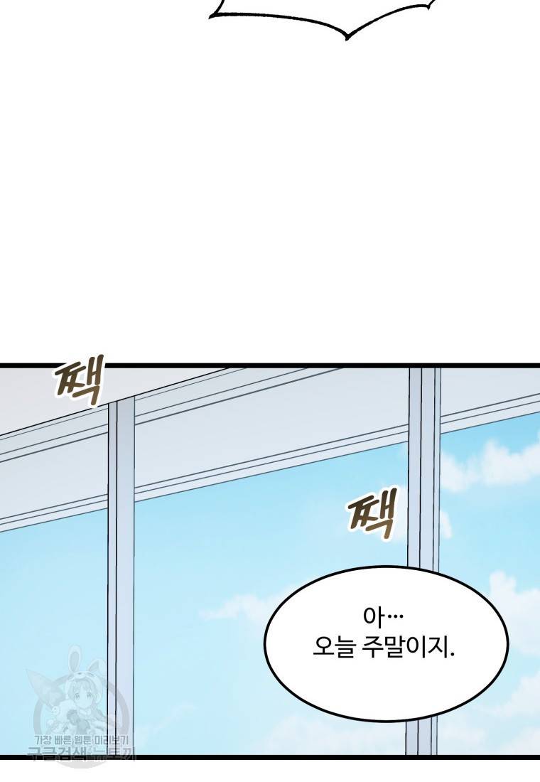 이상한 아홉수 29화 4