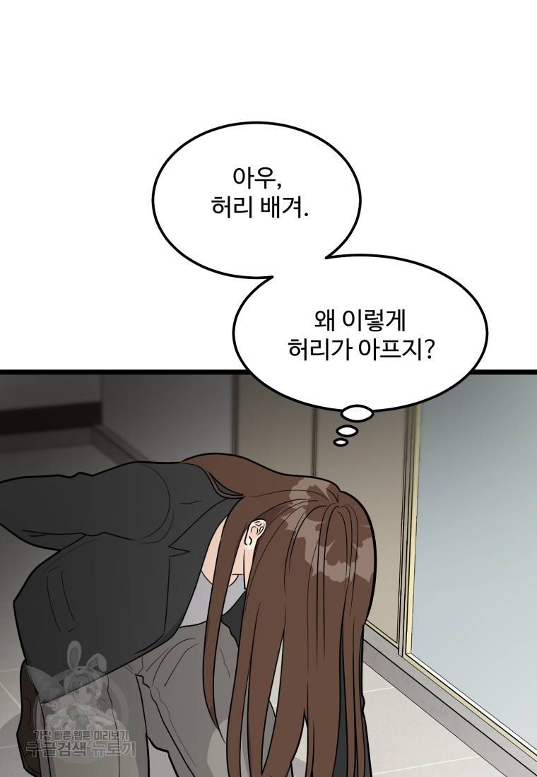 이상한 아홉수 29화 5