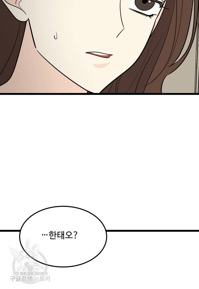 이상한 아홉수 29화 7