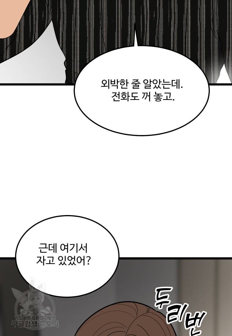 이상한 아홉수 29화 11