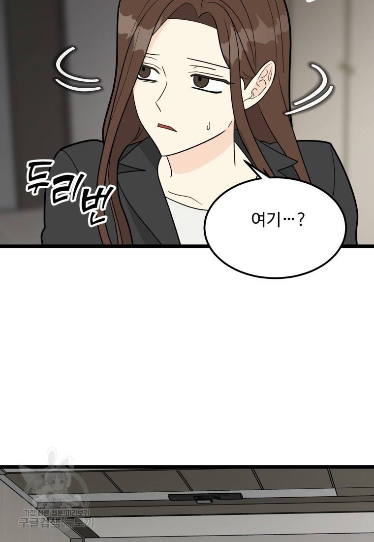 이상한 아홉수 29화 12