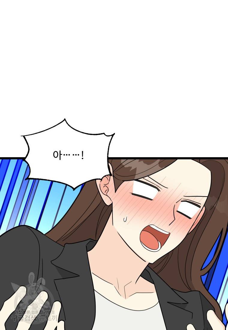 이상한 아홉수 29화 14