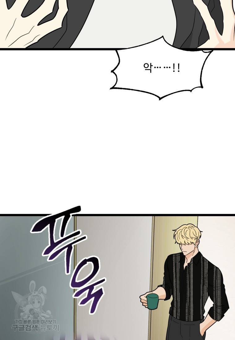 이상한 아홉수 29화 15