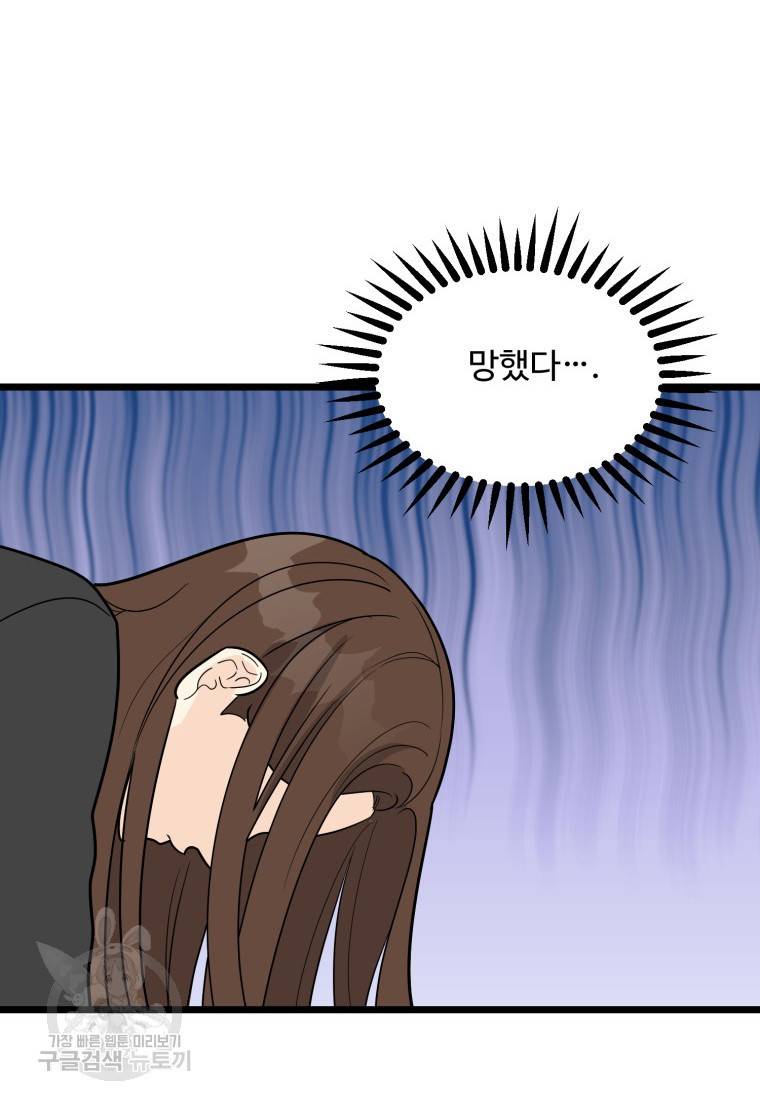이상한 아홉수 29화 18
