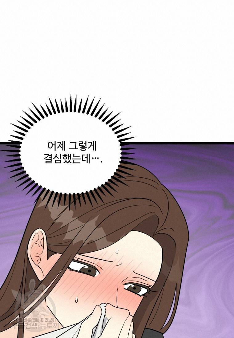 이상한 아홉수 29화 19