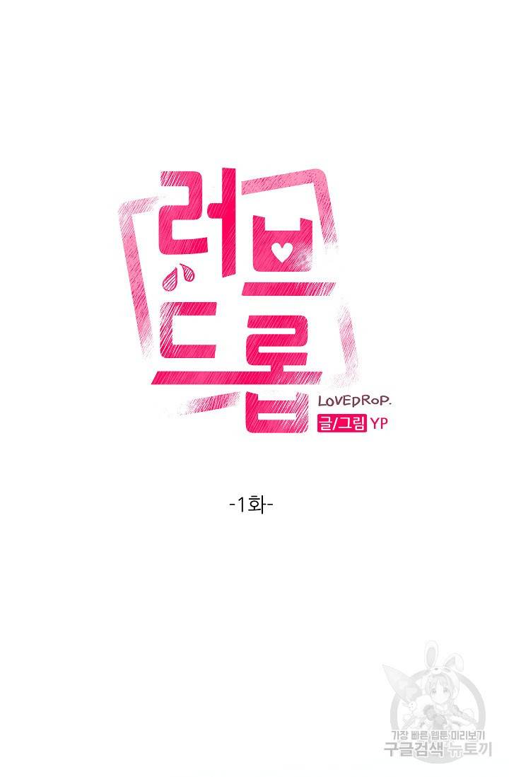 떡대-쿵!★ 러브드롭love drop 1 - YP 작가 7