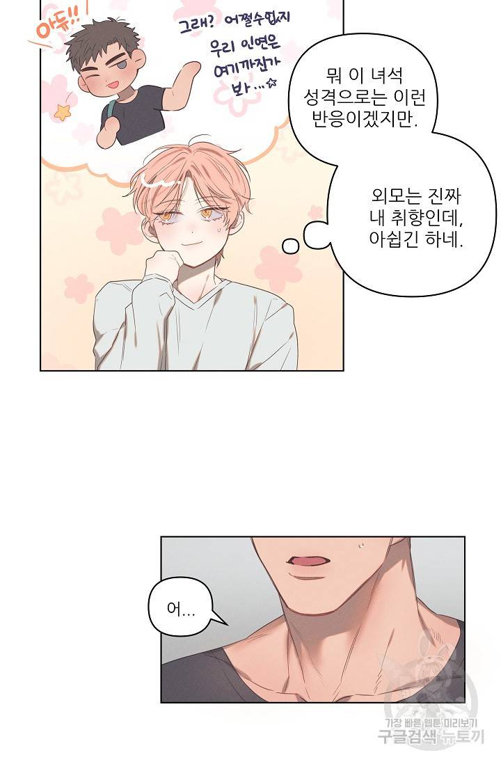 떡대-쿵!★ 러브드롭love drop 1 - YP 작가 34