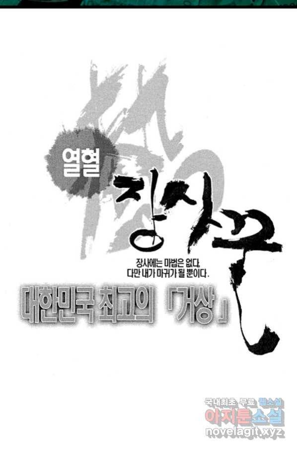 열혈장사꾼 76화 2