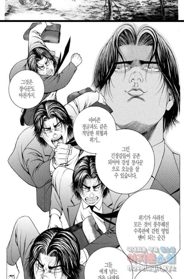 열혈장사꾼 76화 5