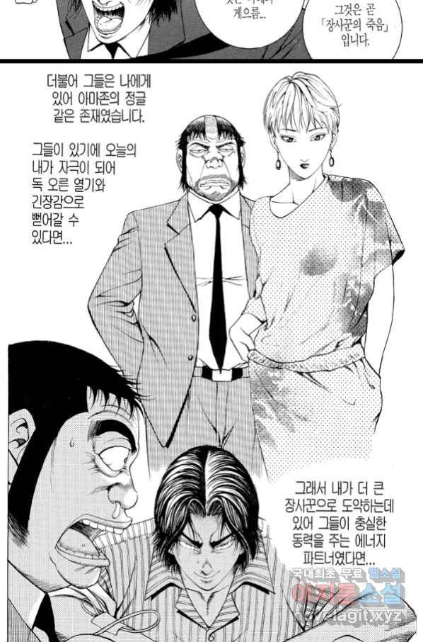 열혈장사꾼 76화 6