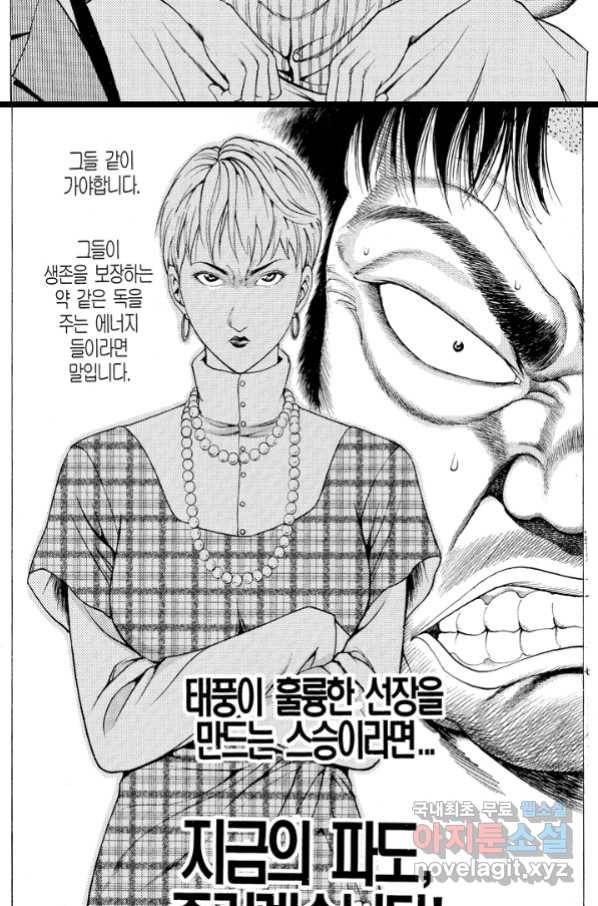 열혈장사꾼 76화 7