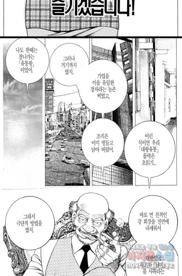 열혈장사꾼 76화 8