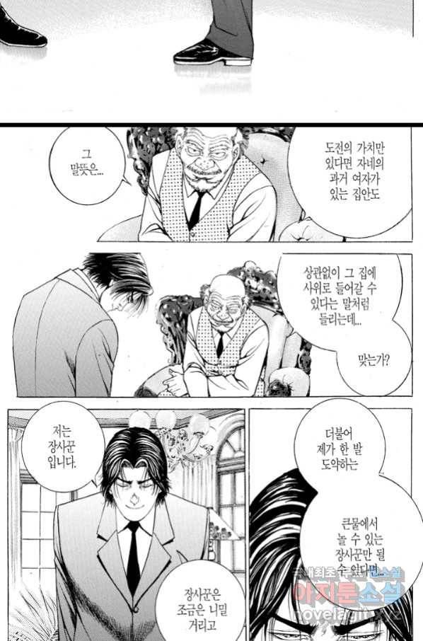 열혈장사꾼 76화 11
