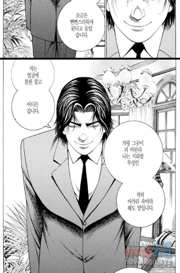 열혈장사꾼 76화 12