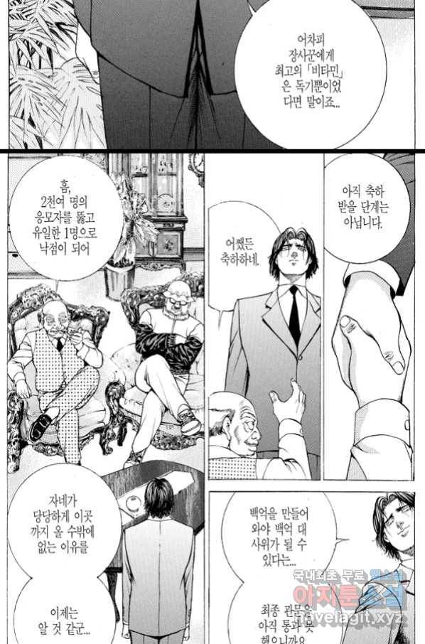 열혈장사꾼 76화 13