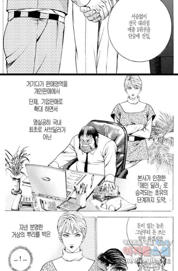 열혈장사꾼 76화 15