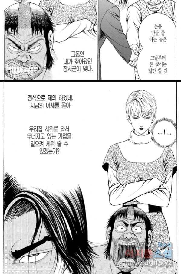 열혈장사꾼 76화 16