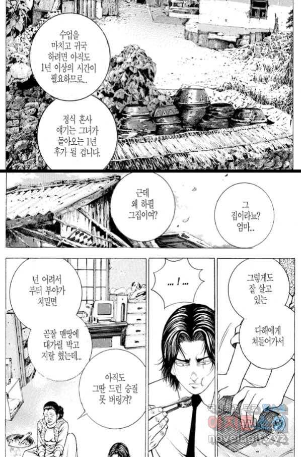 열혈장사꾼 76화 20