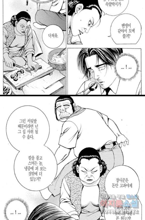 열혈장사꾼 76화 23