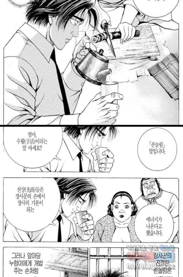 열혈장사꾼 76화 24
