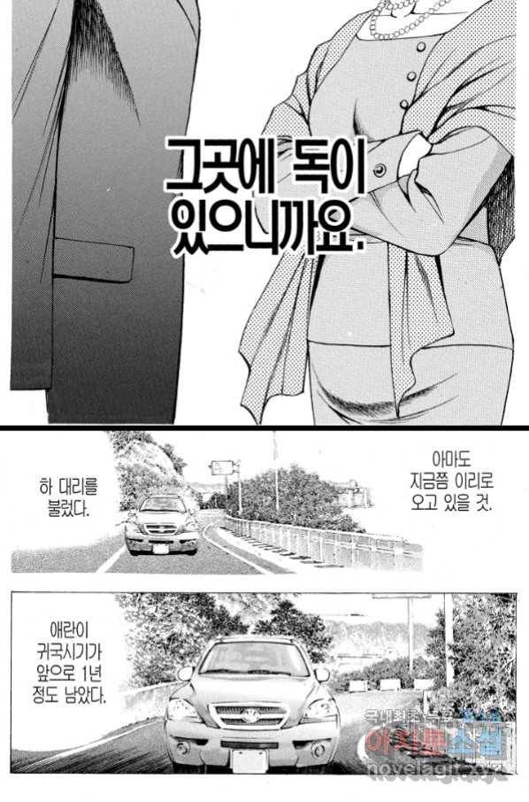 열혈장사꾼 76화 28