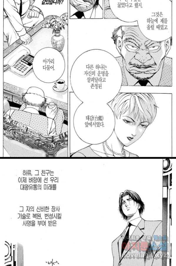 열혈장사꾼 76화 31