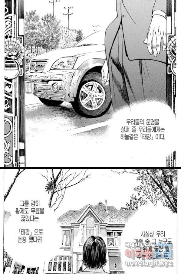 열혈장사꾼 76화 32