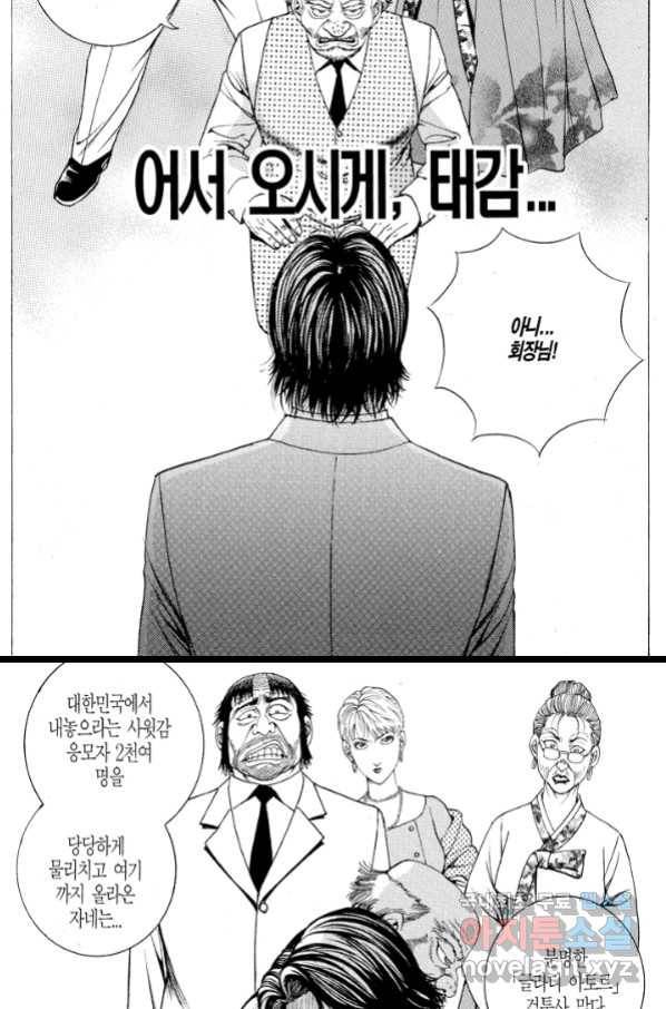 열혈장사꾼 76화 34