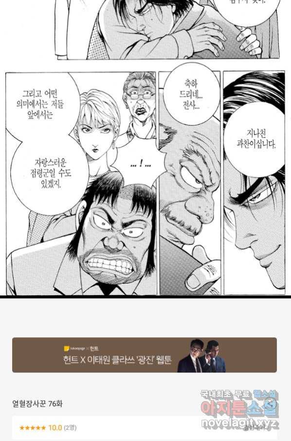 열혈장사꾼 76화 35
