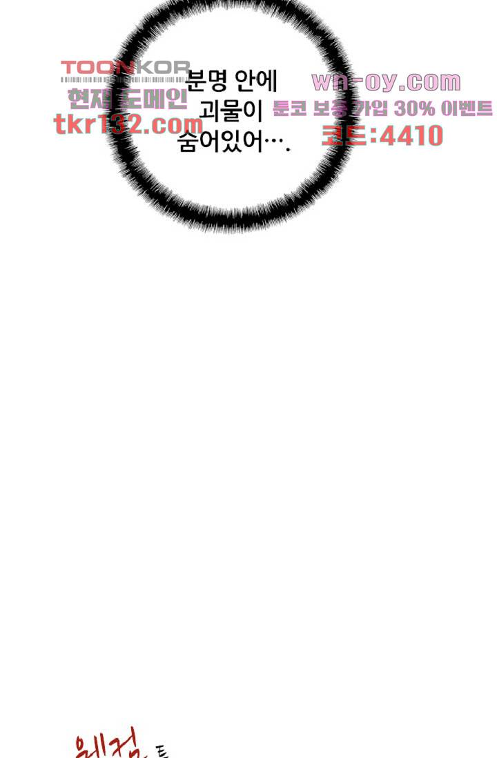 웰컴 투 고스트시티 54화 2