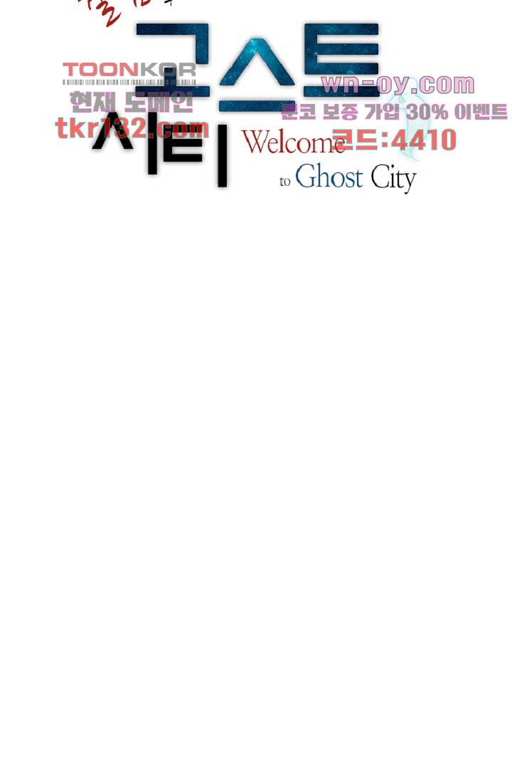 웰컴 투 고스트시티 54화 3