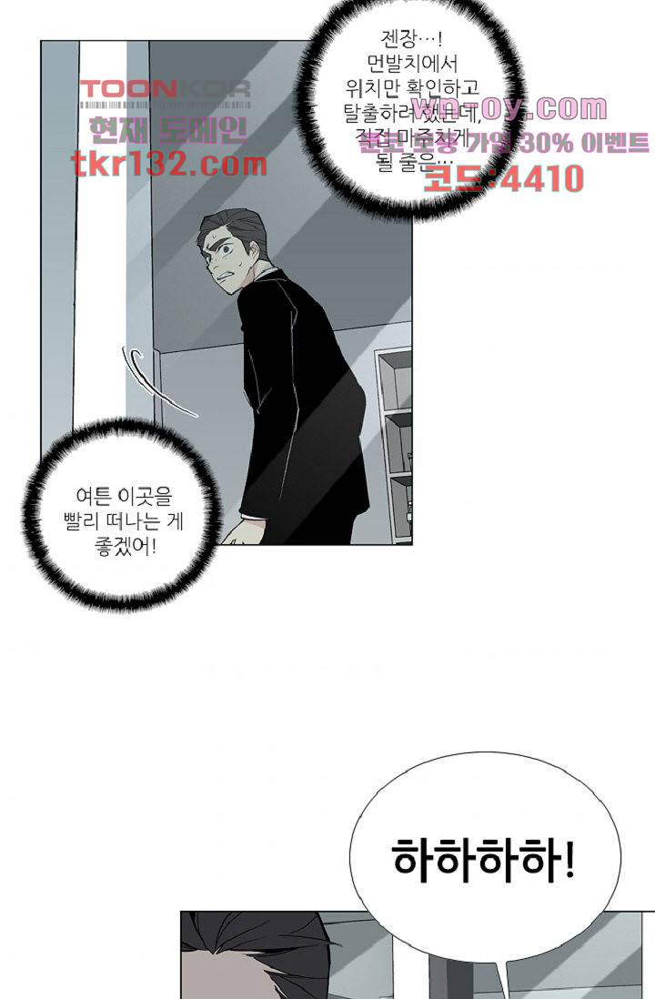 웰컴 투 고스트시티 54화 7