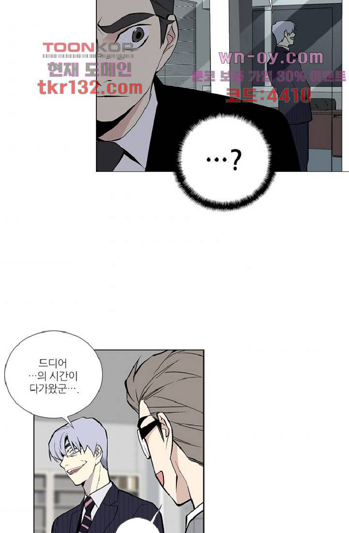 웰컴 투 고스트시티 54화 8