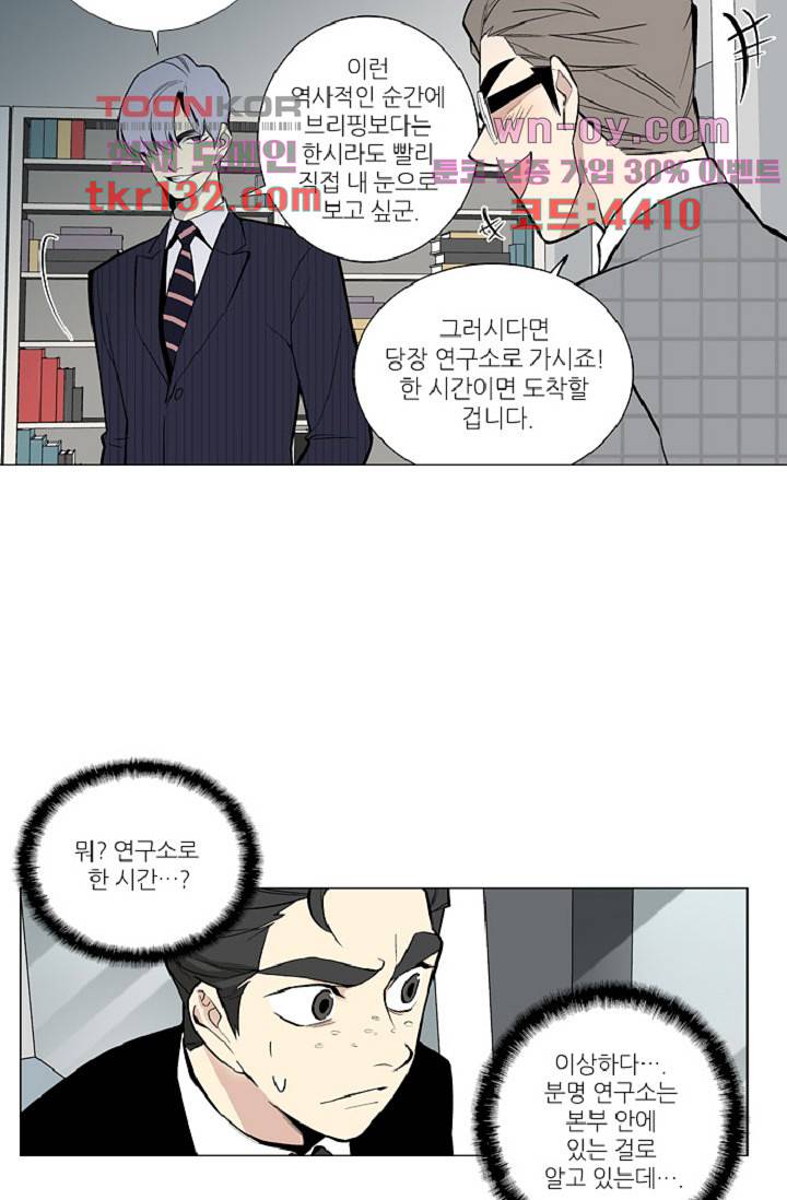 웰컴 투 고스트시티 54화 10