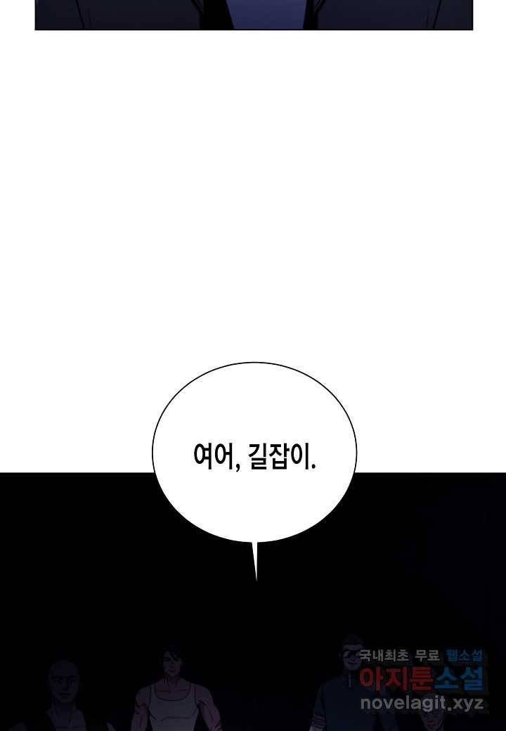 육식주의 헌터 29화 11