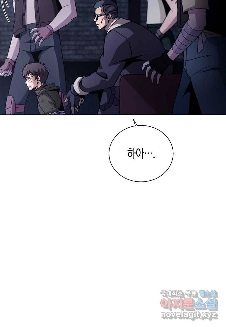 육식주의 헌터 29화 20