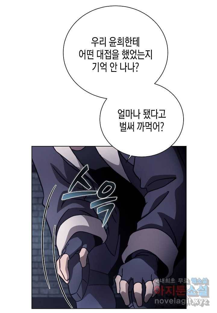 육식주의 헌터 29화 21