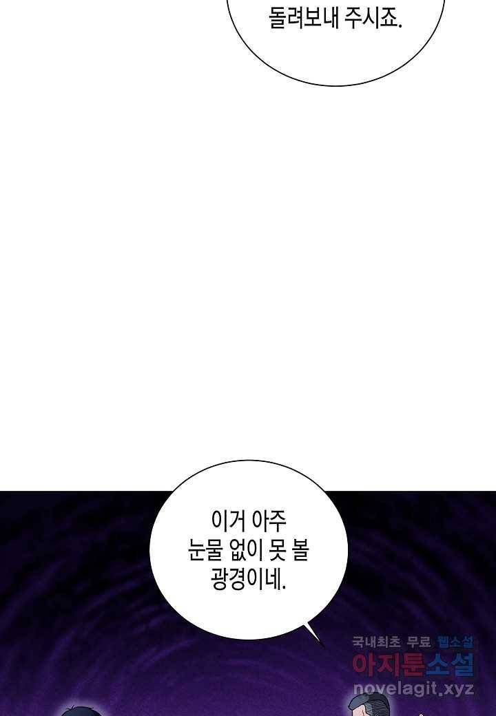 육식주의 헌터 29화 25