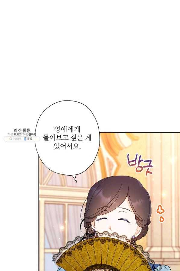 신데렐라를 곱게 키웠습니다 82화 1