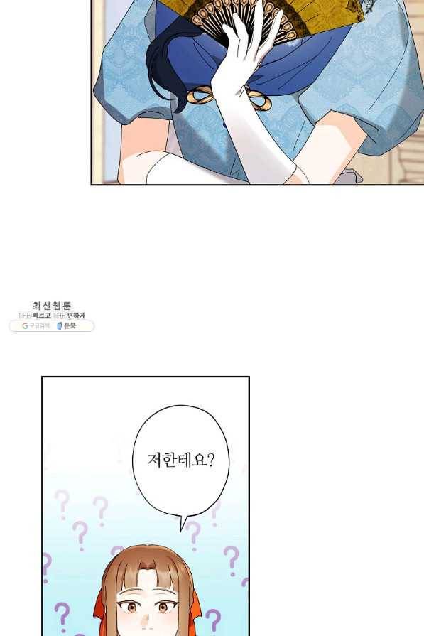 신데렐라를 곱게 키웠습니다 82화 2