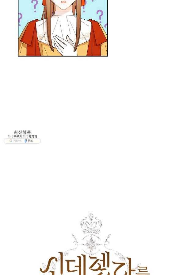 신데렐라를 곱게 키웠습니다 82화 3